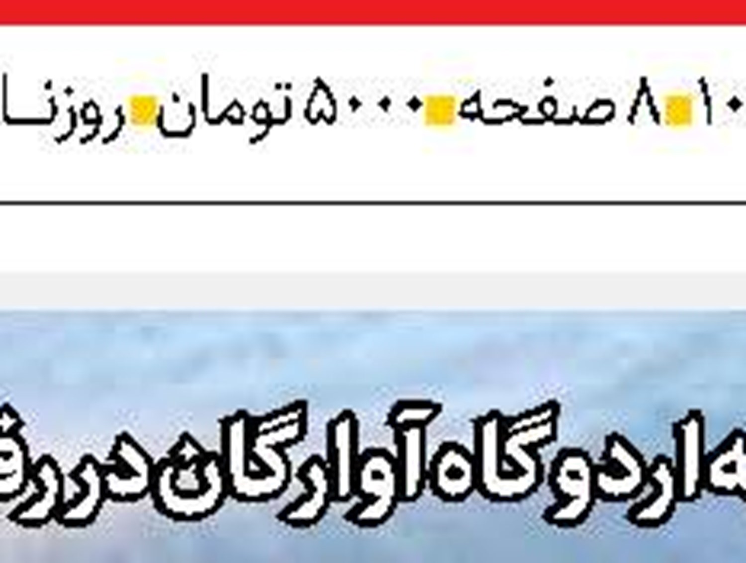  دردسر آپارتمان‌نشینی
