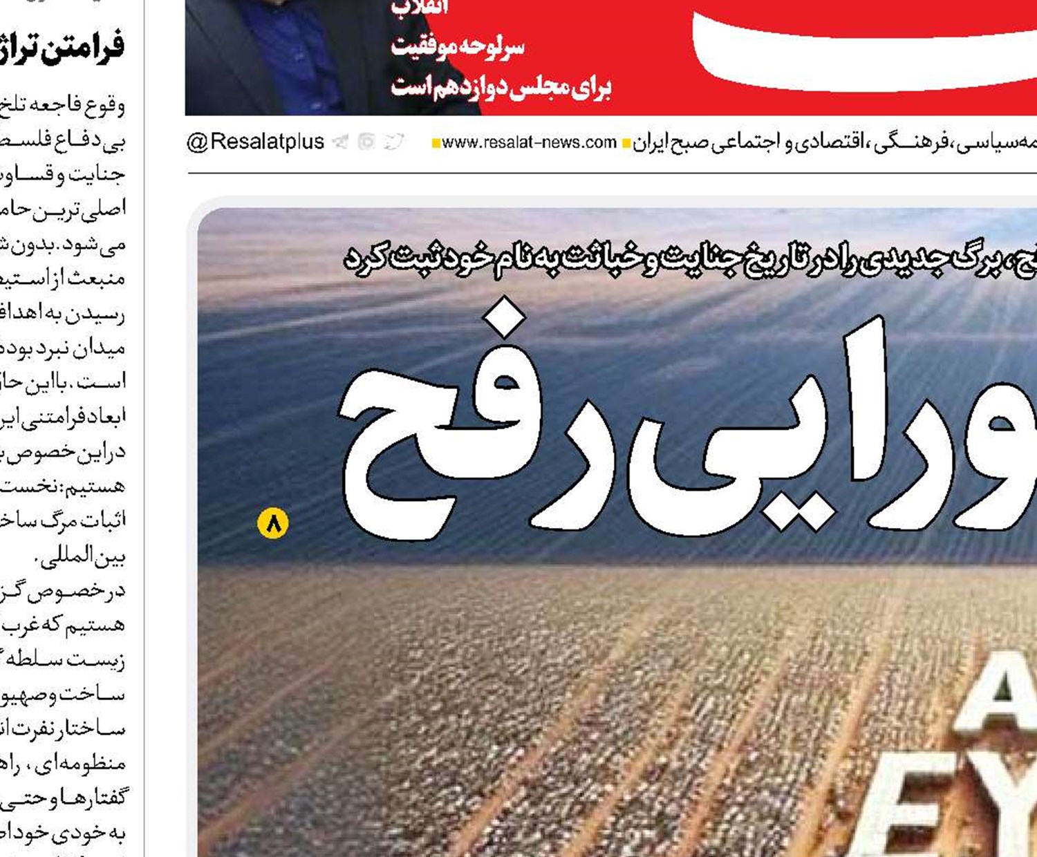 روضه عاشورایی رفح