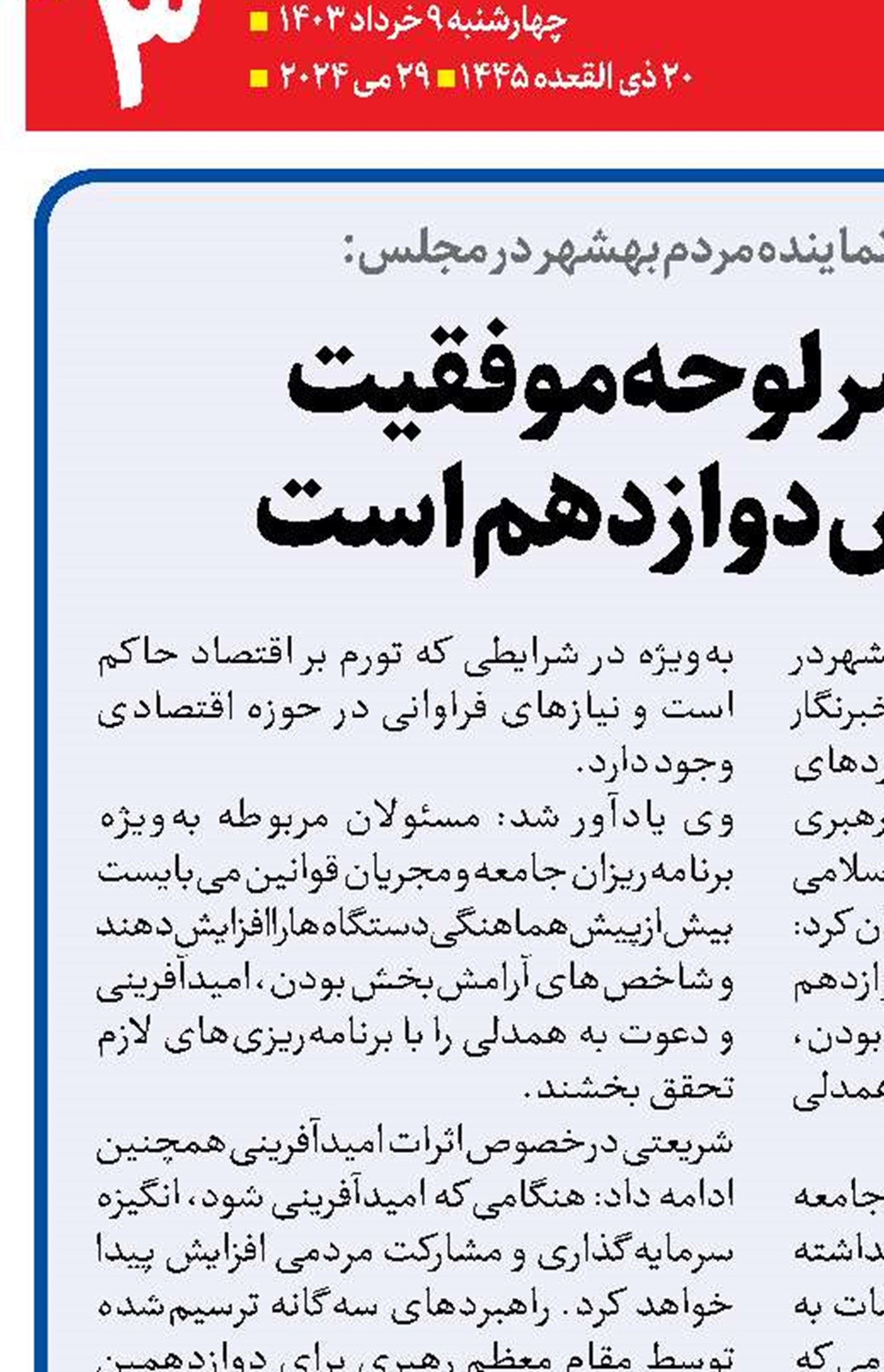 انقلاب ،سرلوحه موفقیت  برای مجلس دوازدهم است
