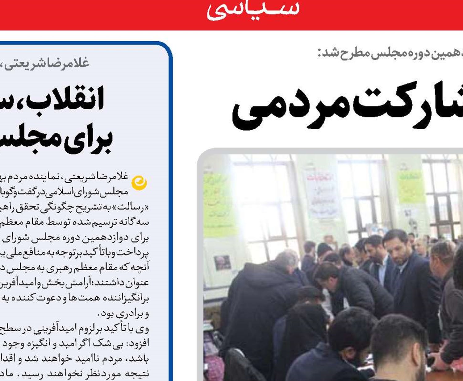   امیدآفرینی برای افزایش مشارکت مردمی