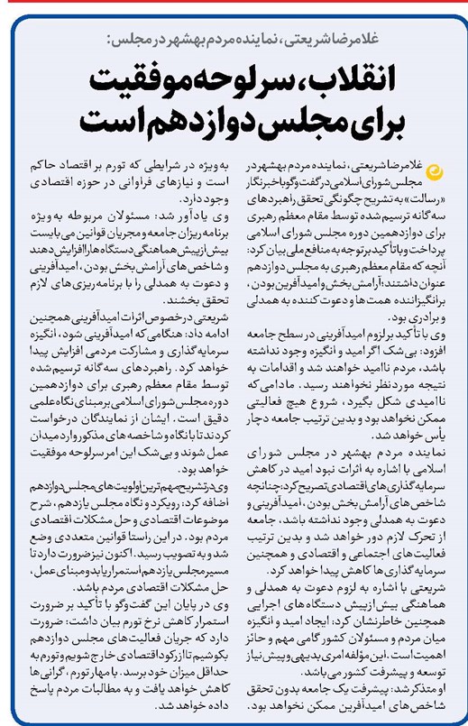 انقلاب ،سرلوحه موفقیت برای مجلس دوازدهم است