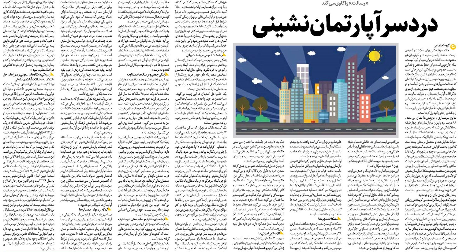 دردسر آپارتماننشینی