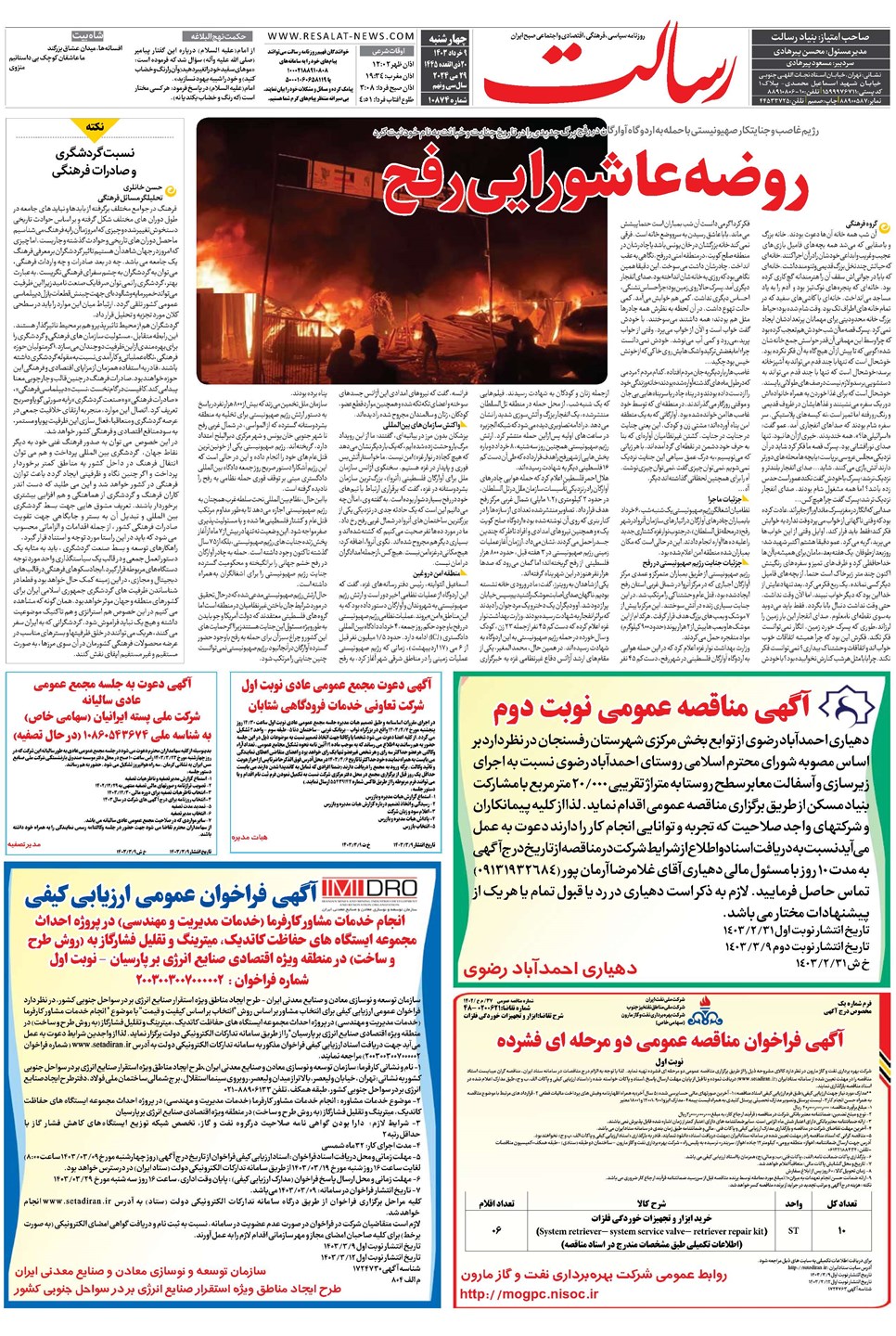 روزنامه تاریخ ۹ خرداد ۱۴۰۳