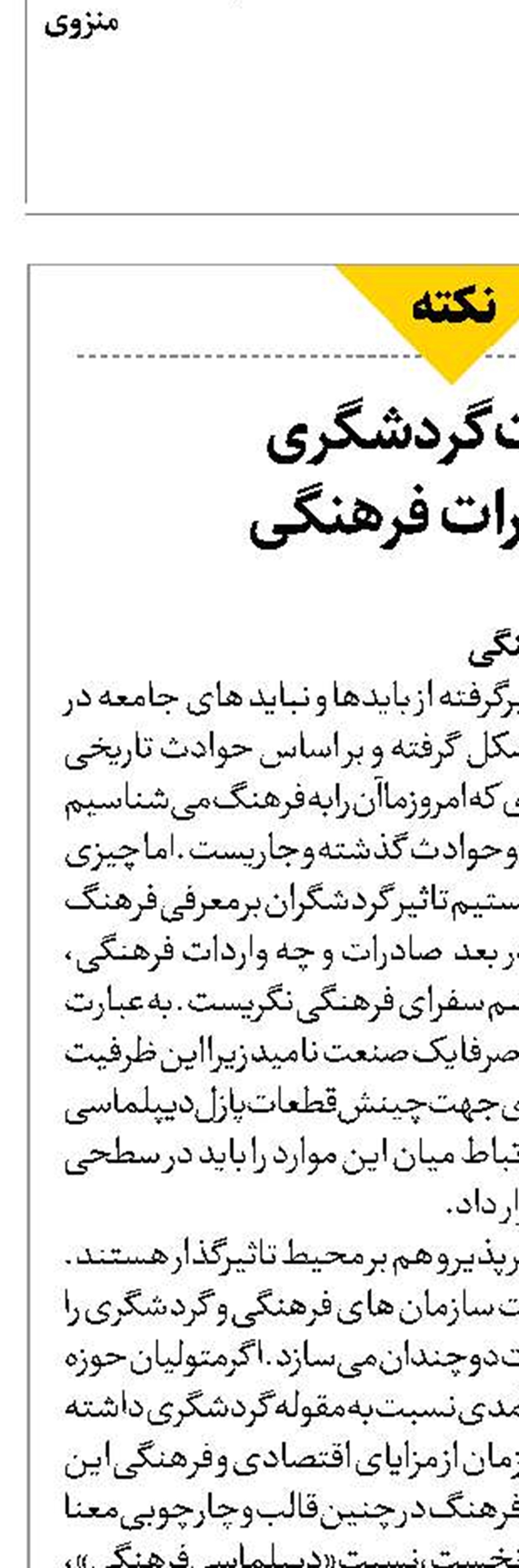 نسبت گردشگری  و صادرات فرهنگی 