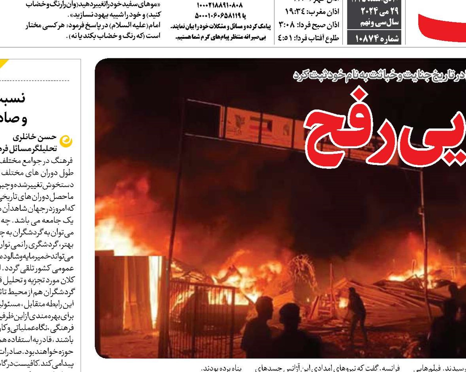  روضه عاشورایی رفح