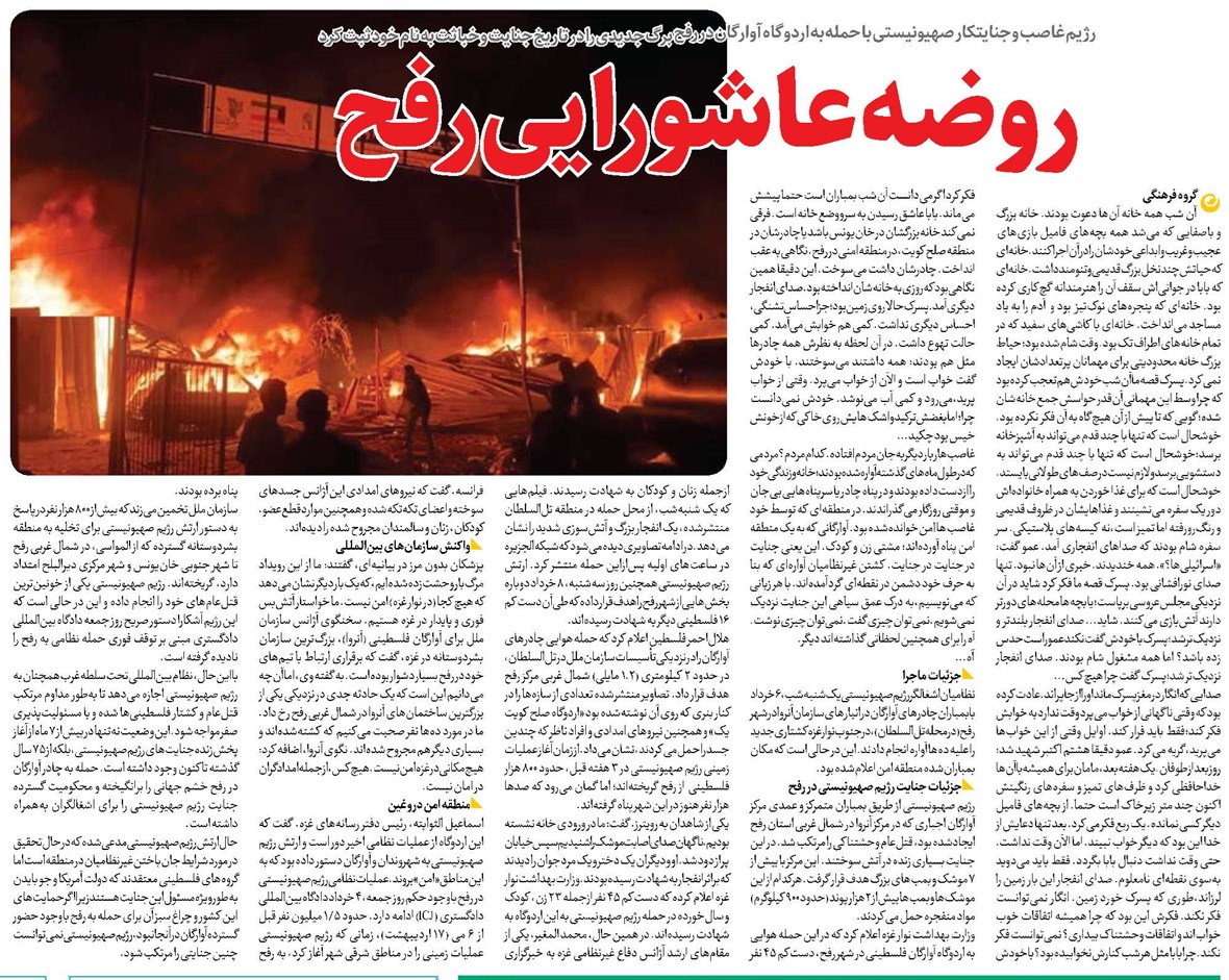 روضه عاشورایی رفح