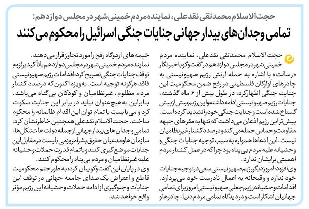 تمامی وجدانهای بیدار جهانی جنایات جنگی اسرائیل را محکوم میکنند
