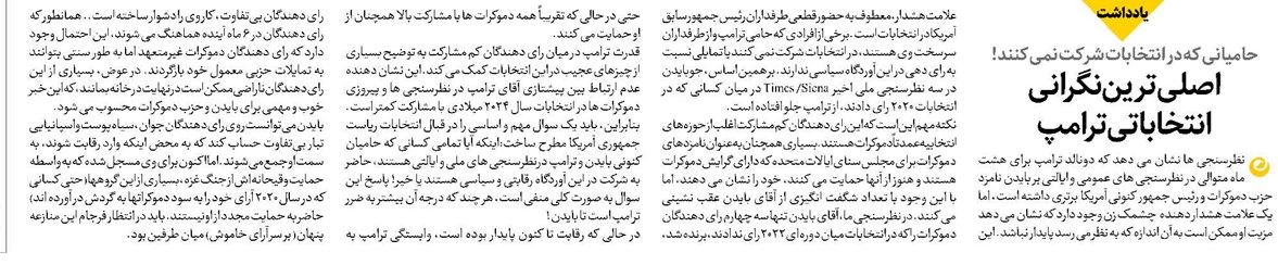 اصلیترین نگرانی انتخاباتی ترامپ