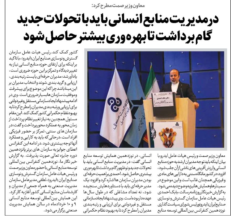 درمدیریت منابع انسانی باید با تحولات جدید گام برداشت تا بهره وری بیشتر حاصل شود