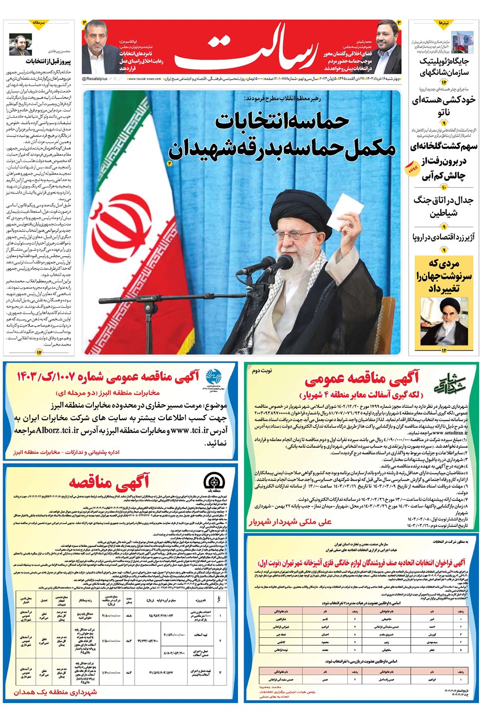 روزنامه تاریخ ۱۶ خرداد ۱۴۰۳