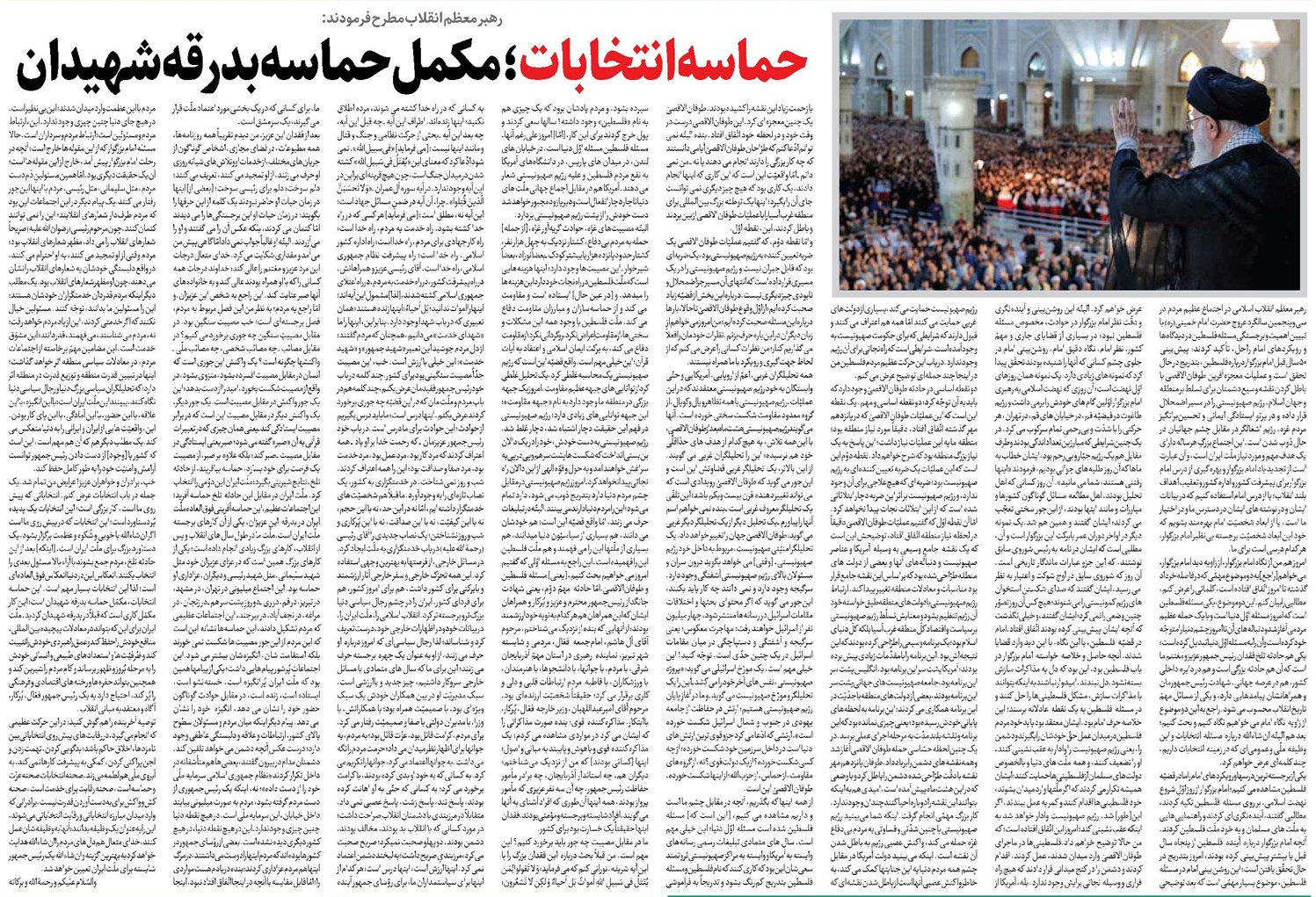 حماسه انتخابات؛ مکمل حماسه بدرقه شهیدان
