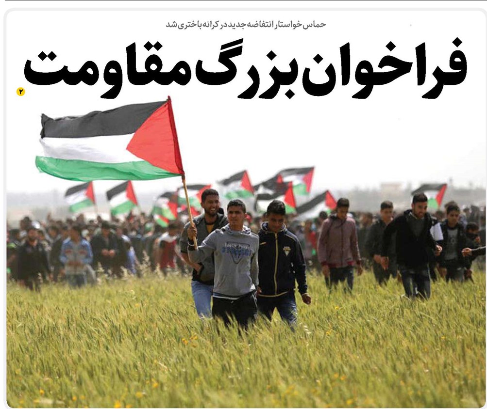فراخوان بزرگ مقاومت