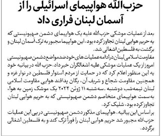 حزبالله هواپیمای اسرائیلی را از آسمان لبنان فراری داد