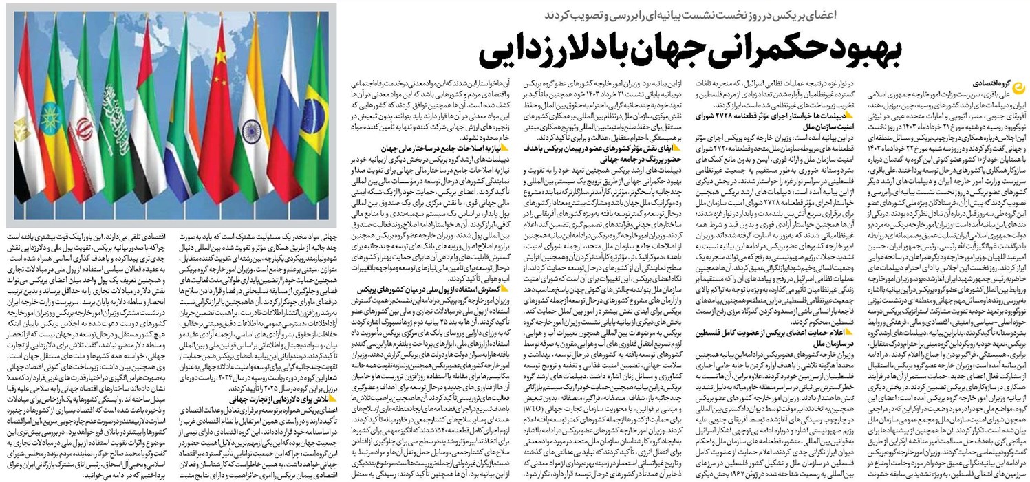 بهبود حکمرانی جهان با دلارزدایی