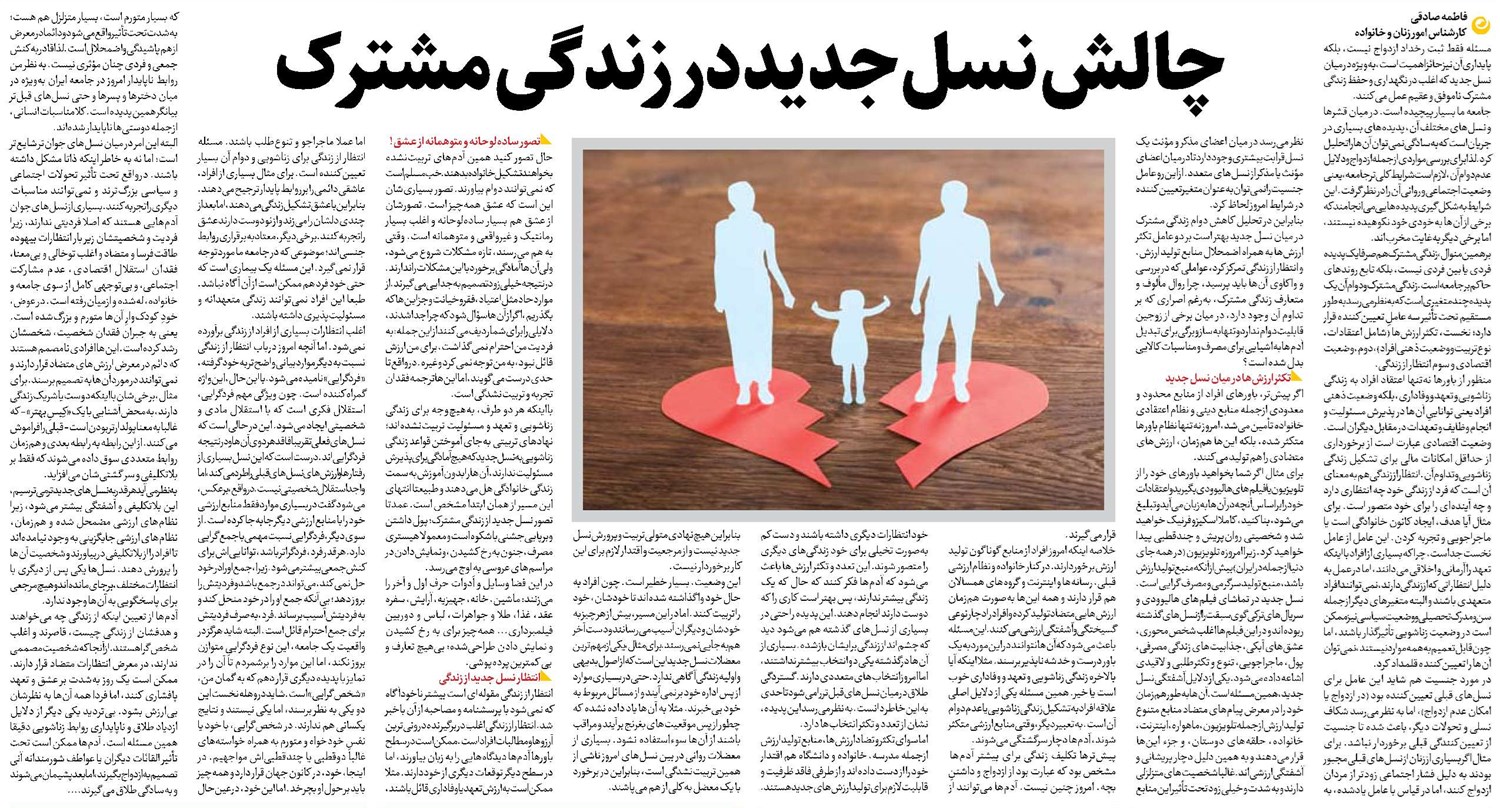 چالش نسل جدید در زندگی مشترک