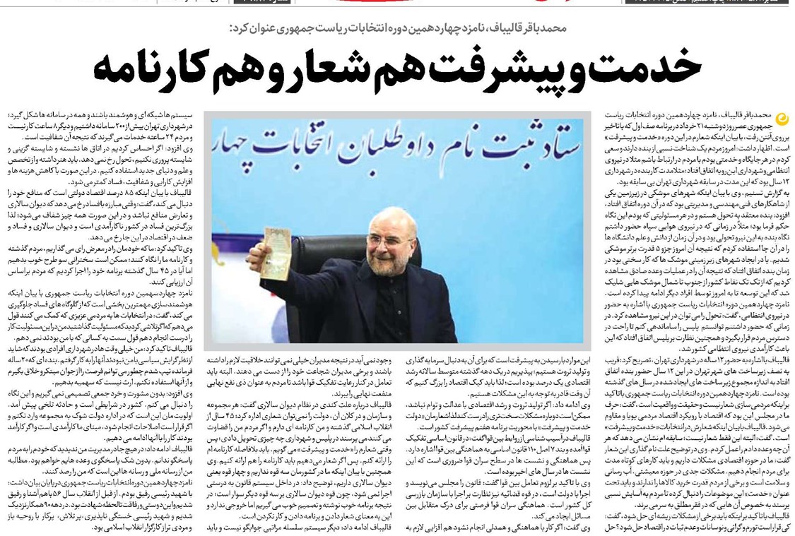 خدمت و پیشرفت هم شعار و هم کارنامه