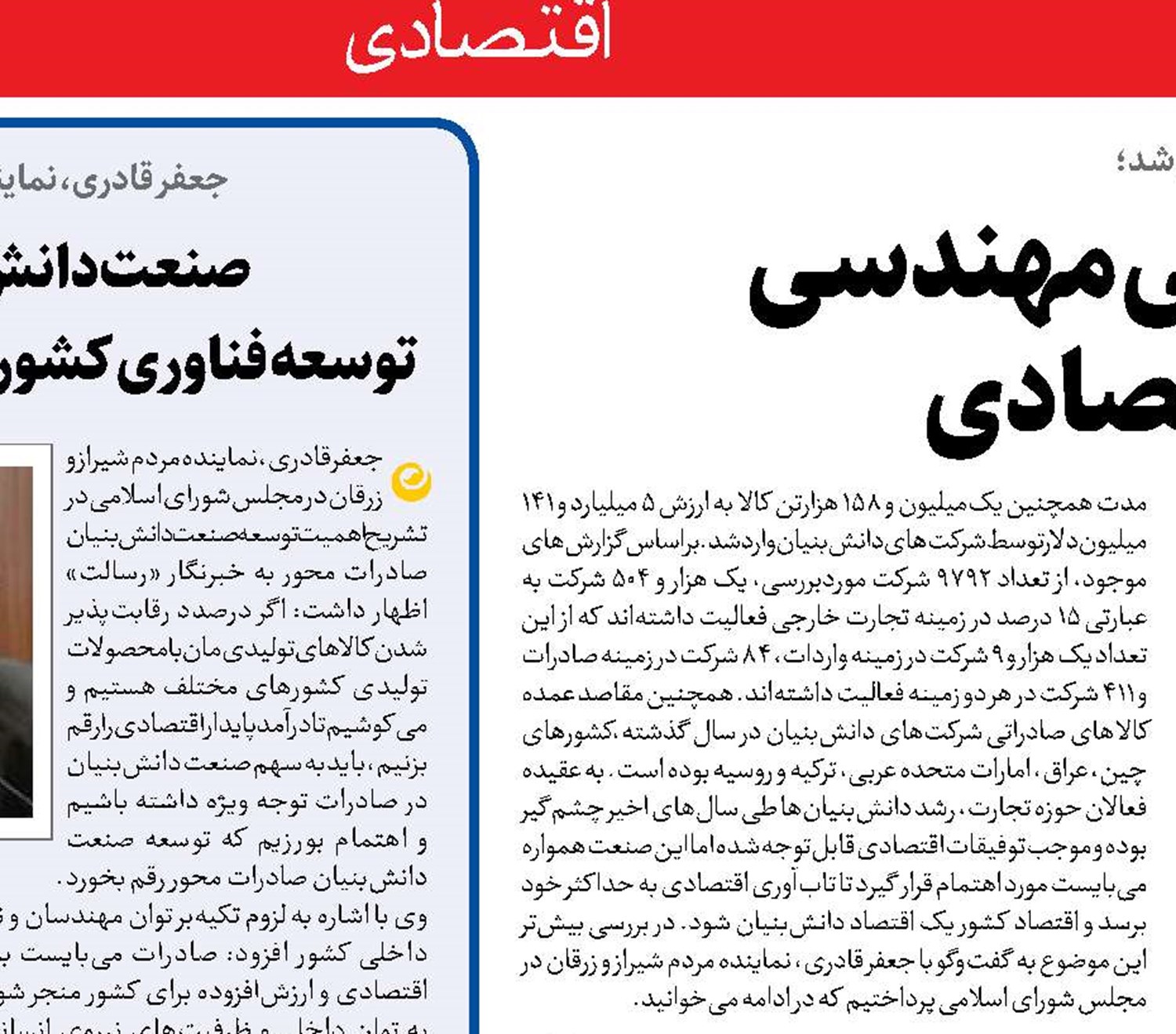  ضرورت صادرات خدمات فنی مهندسی  و ایجاد ارزش‌افزوده اقتصادی 