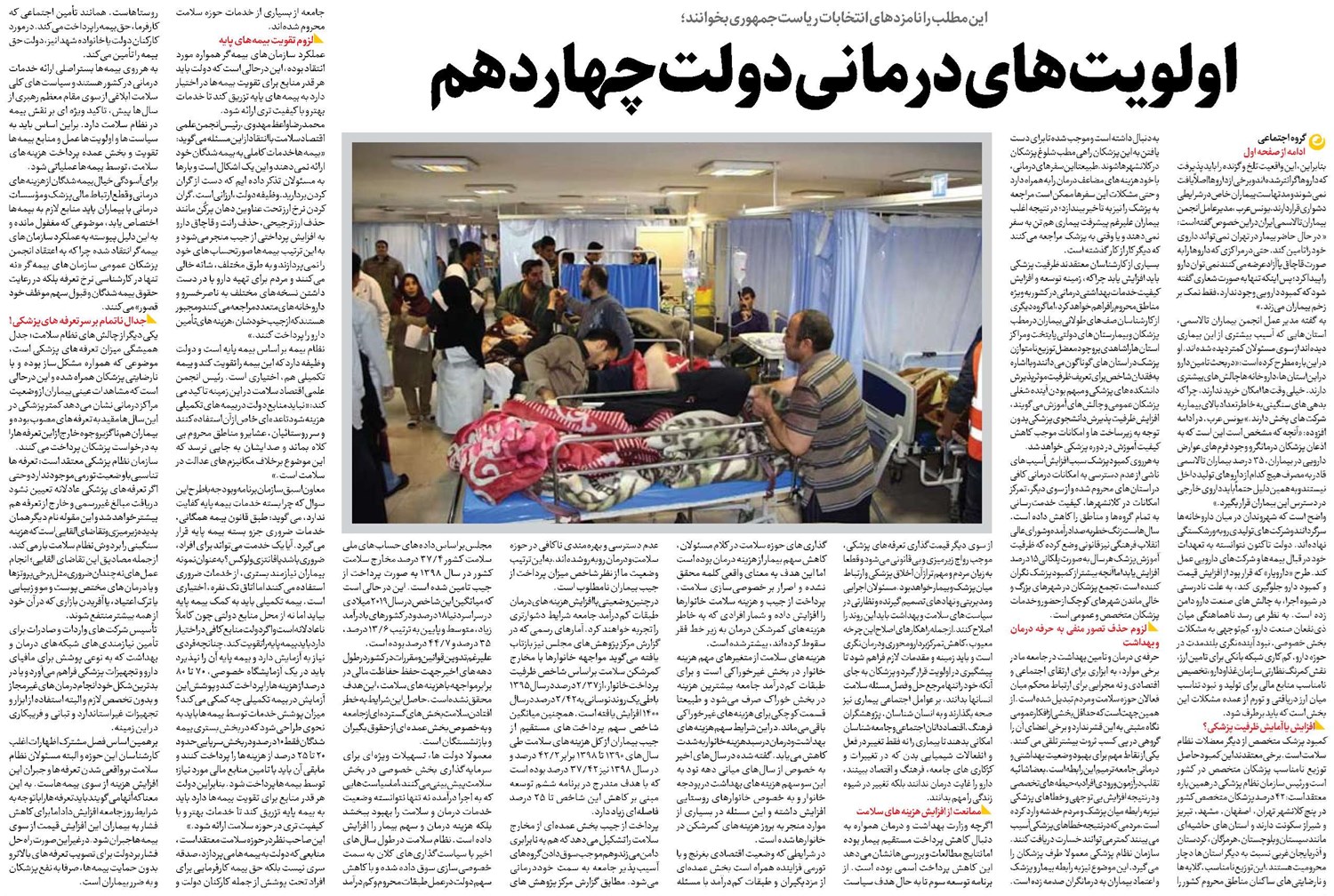 اولویتهای درمانی دولت چهاردهم