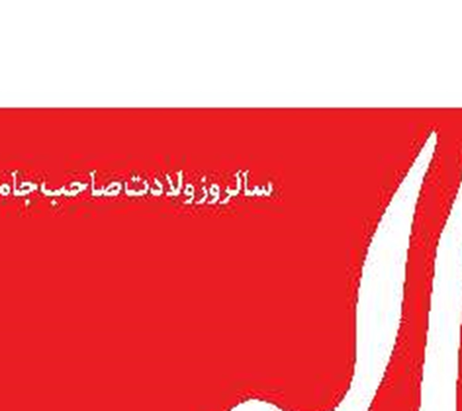 مشارکت موجب اقتدار ملی است