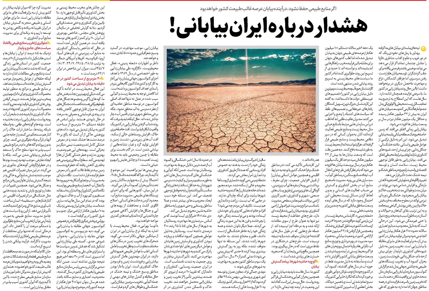 هشدار درباره ایران بیابانی!