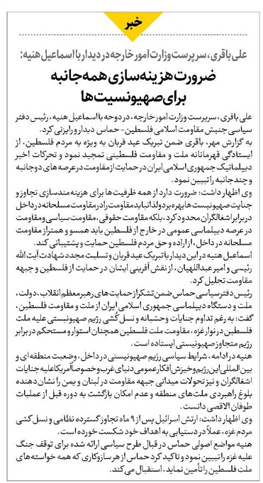 ضرورت هزینهسازی همهجانبه برای صهیونسیتها