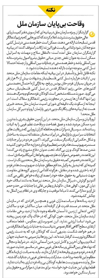 وقاحت بیپایان سازمان ملل