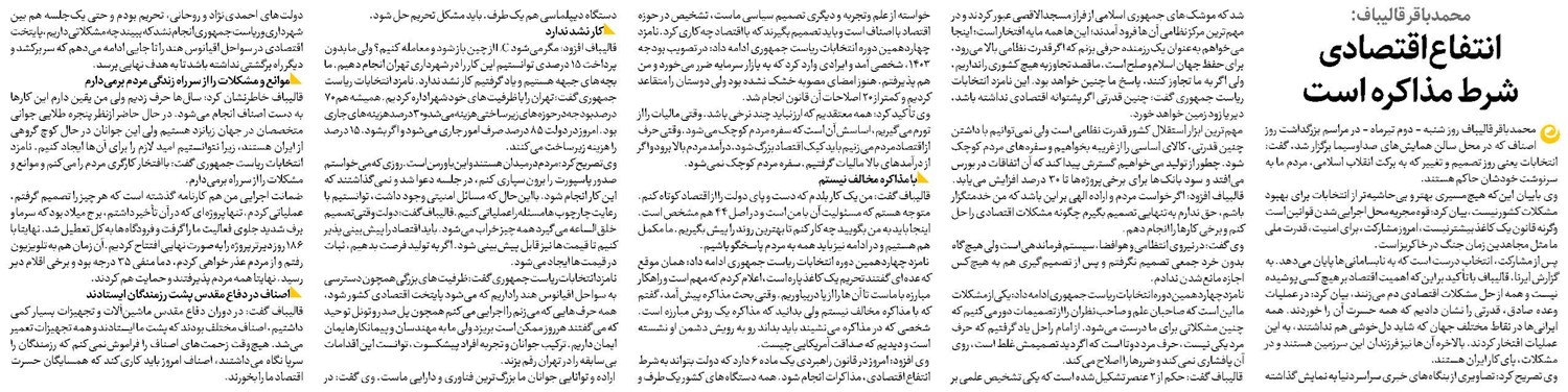 محمدباقر قالیباف: انتفاع اقتصادی شرط مذاکره است
