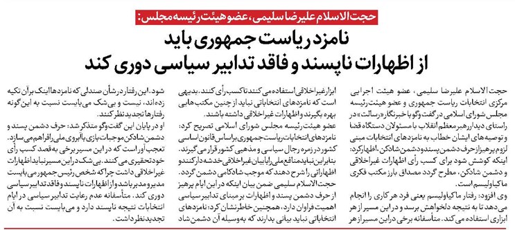 نامزد ریاست جمهوری باید از اظهارات ناپسند و فاقد تدابیر سیاسی دوری کند
