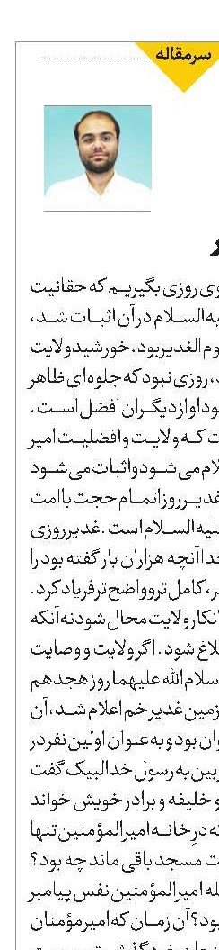 کل یوم غدیر
