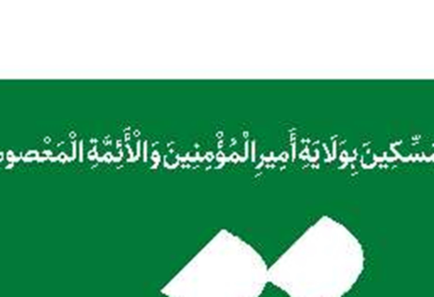  ملاک در انتخاب یک مدیر، شایسته‌گزینی است
