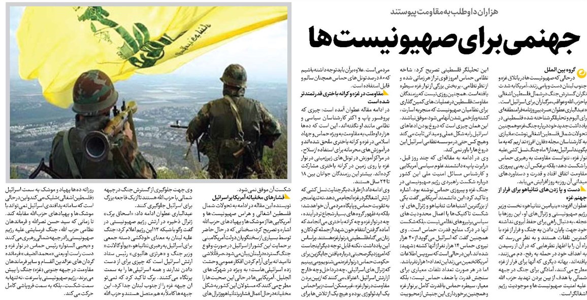 جهنمی برای صهیونیستها