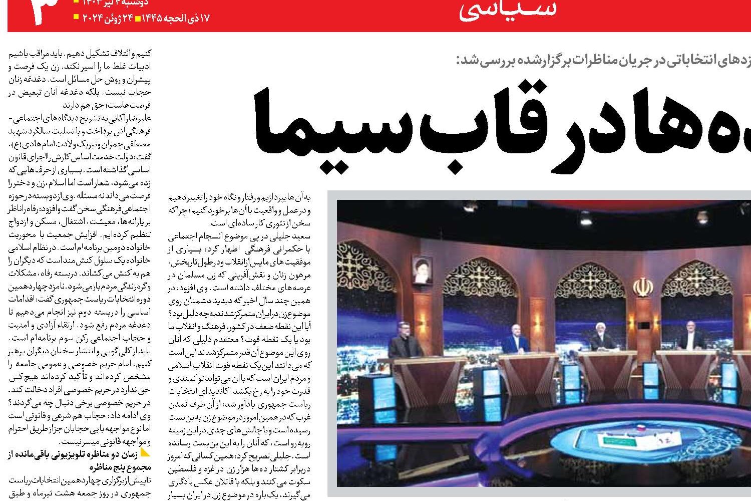  رقابت ایده‌ها در قاب سیما