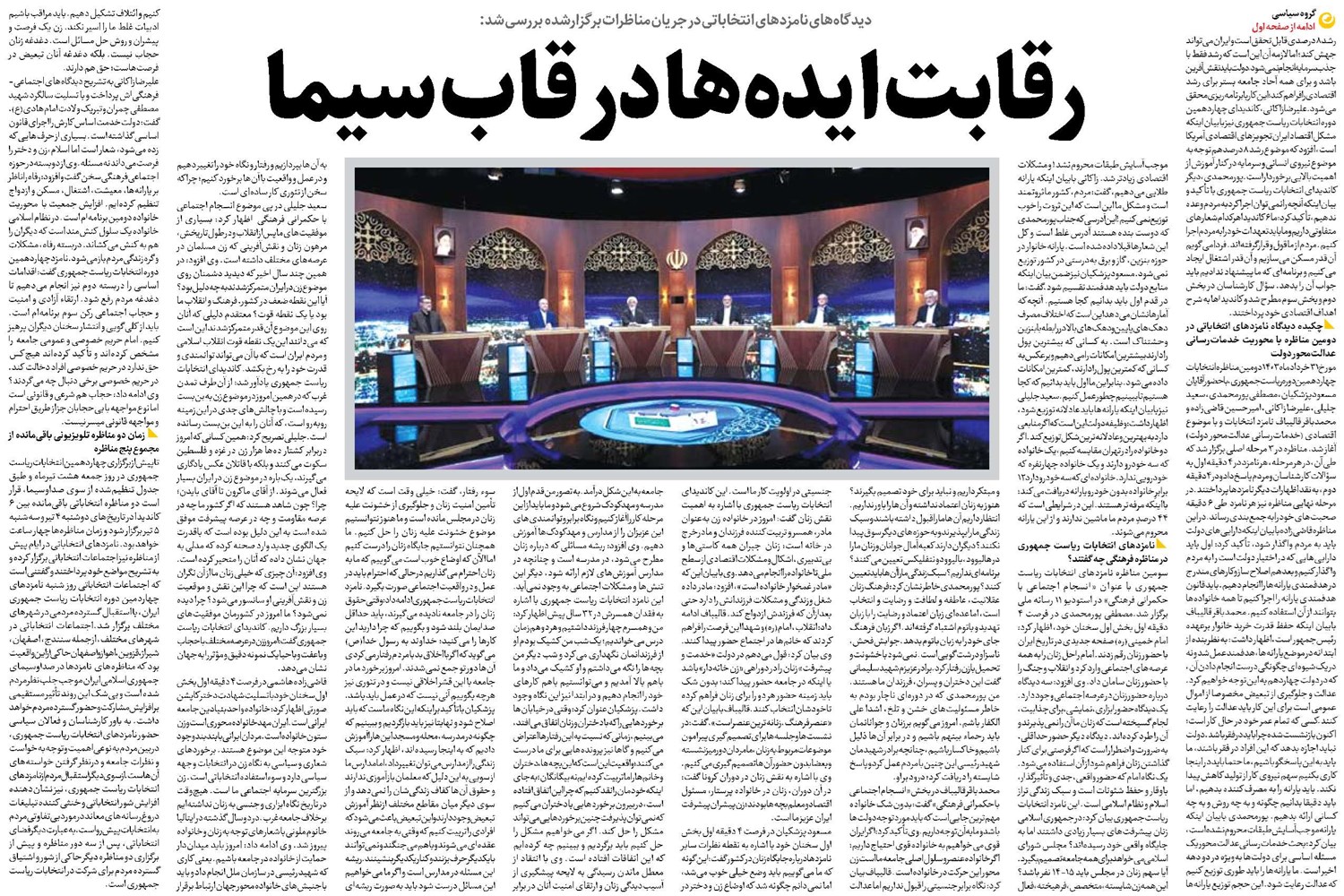 رقابت ایدهها در قاب سیما