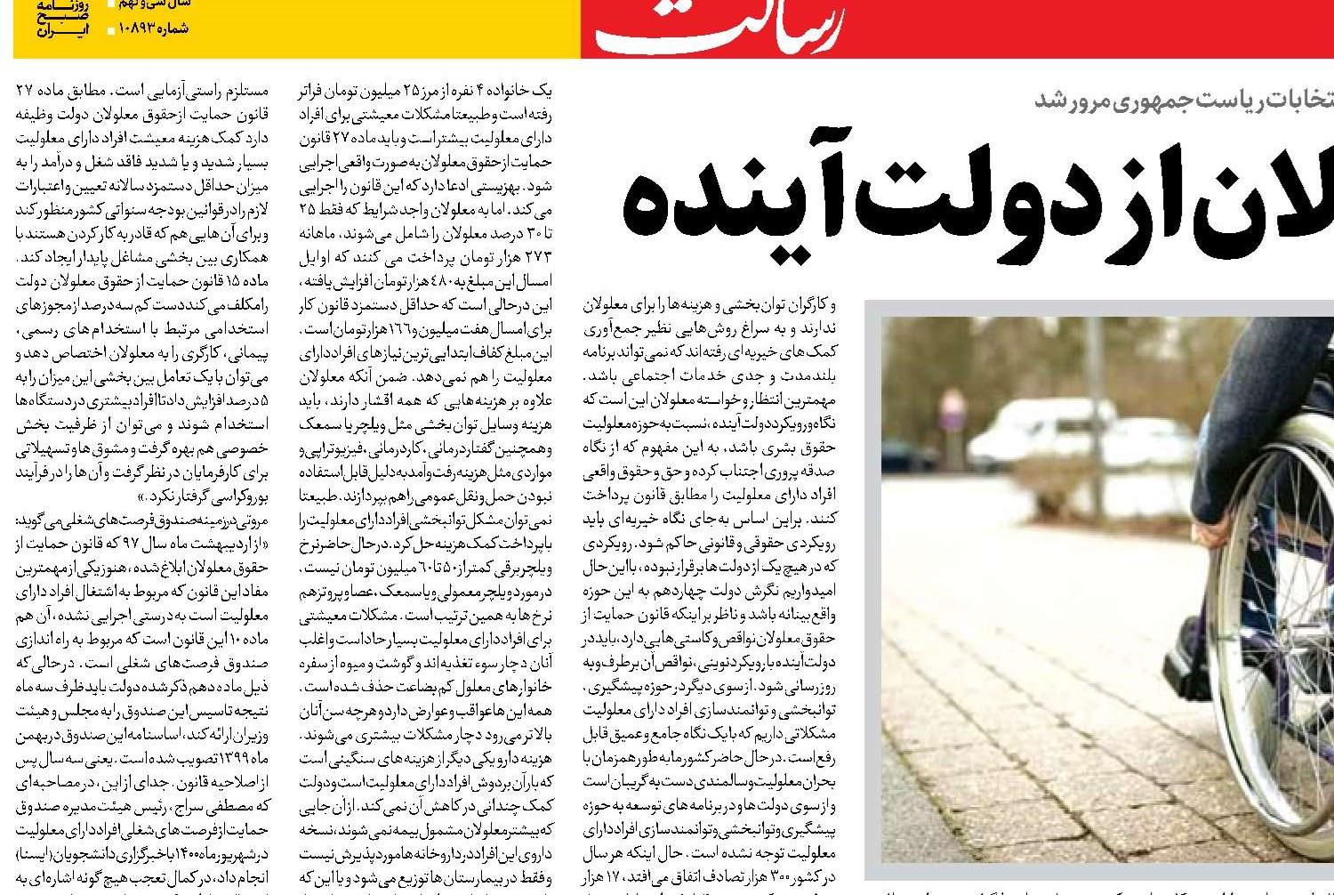 مطالبات صریح معلولان از دولت آینده