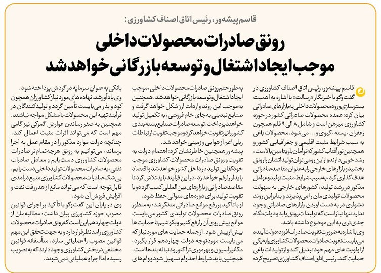 رونق صادرات محصولات داخلی موجب ایجاد اشتغال و توسعه بازرگانی خواهد شد