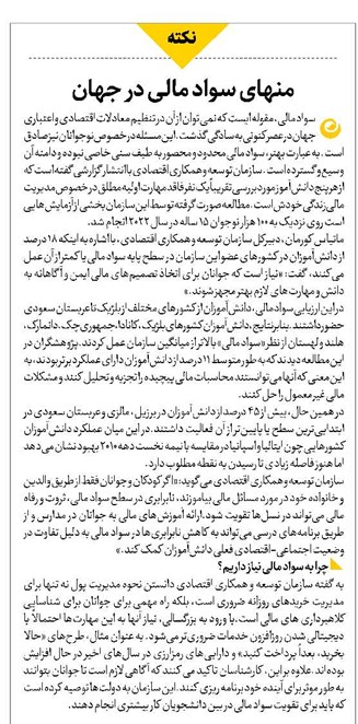 منهای سواد مالی در جهان
