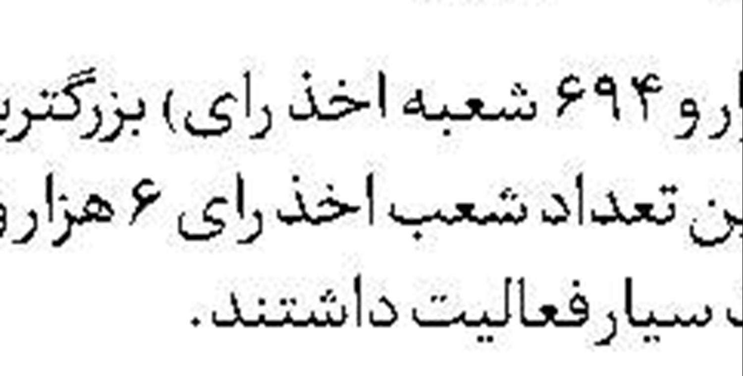  قاب پایانی انتخابات