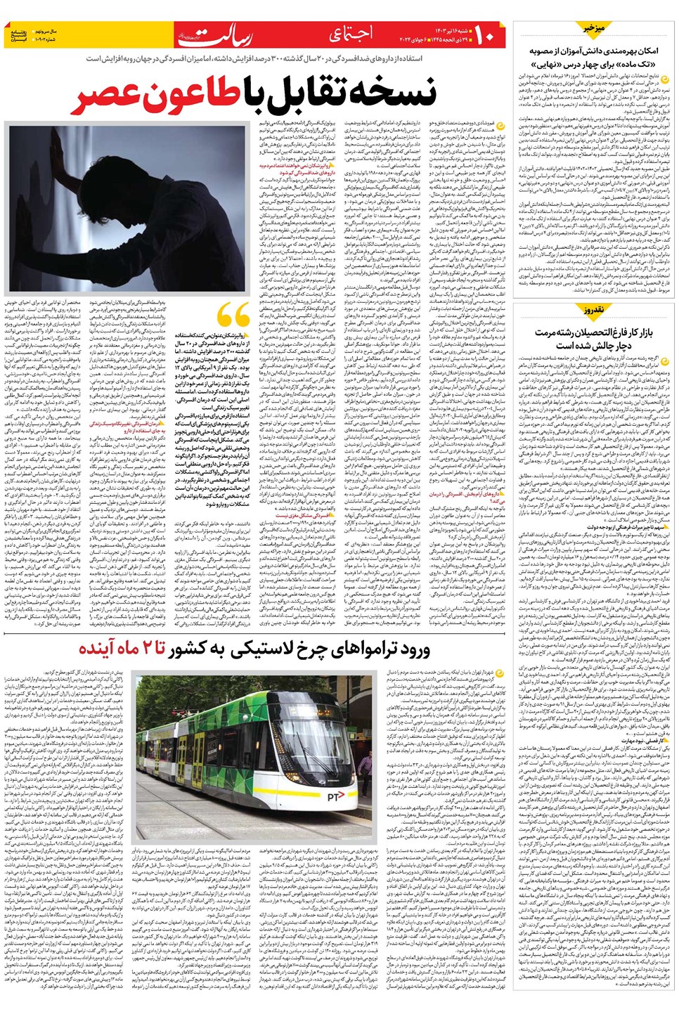 روزنامه تاریخ ۱۶ تیر ۱۴۰۳