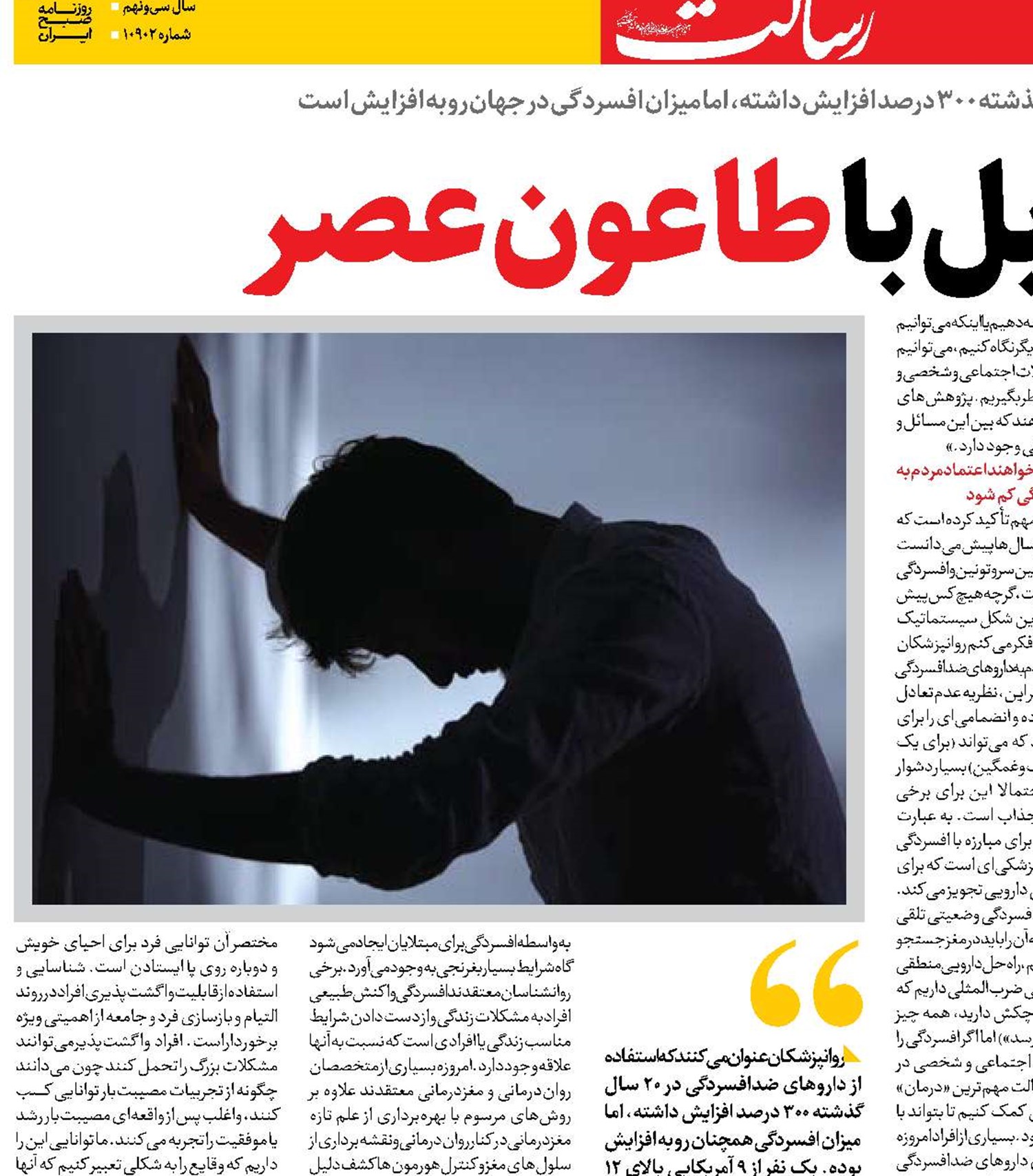  نسخه تقابل با طاعون عصر