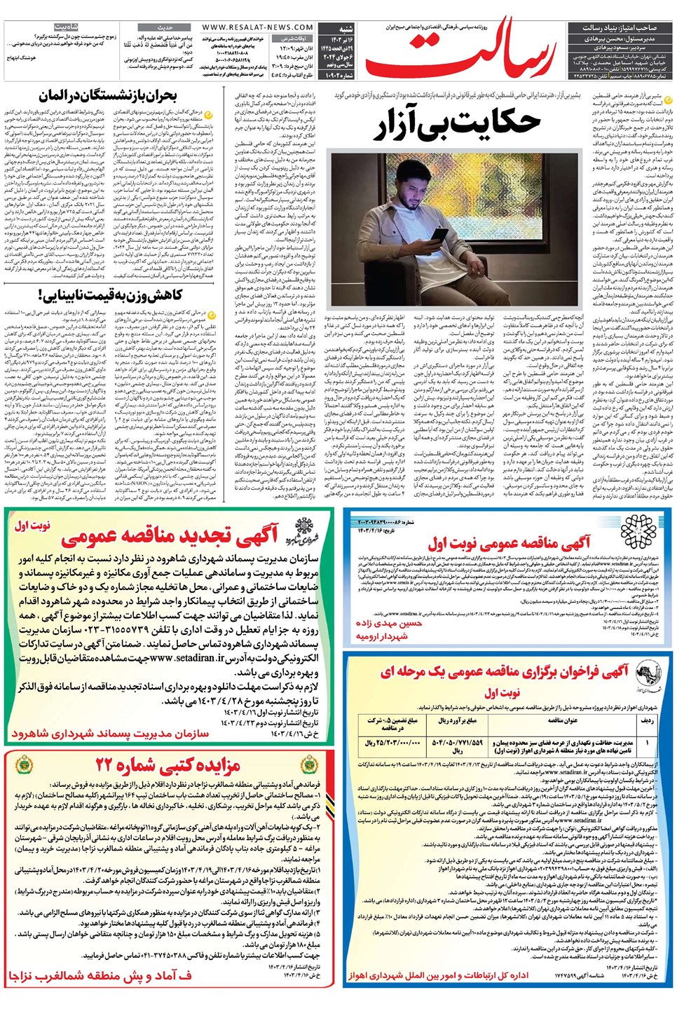 روزنامه تاریخ ۱۶ تیر ۱۴۰۳