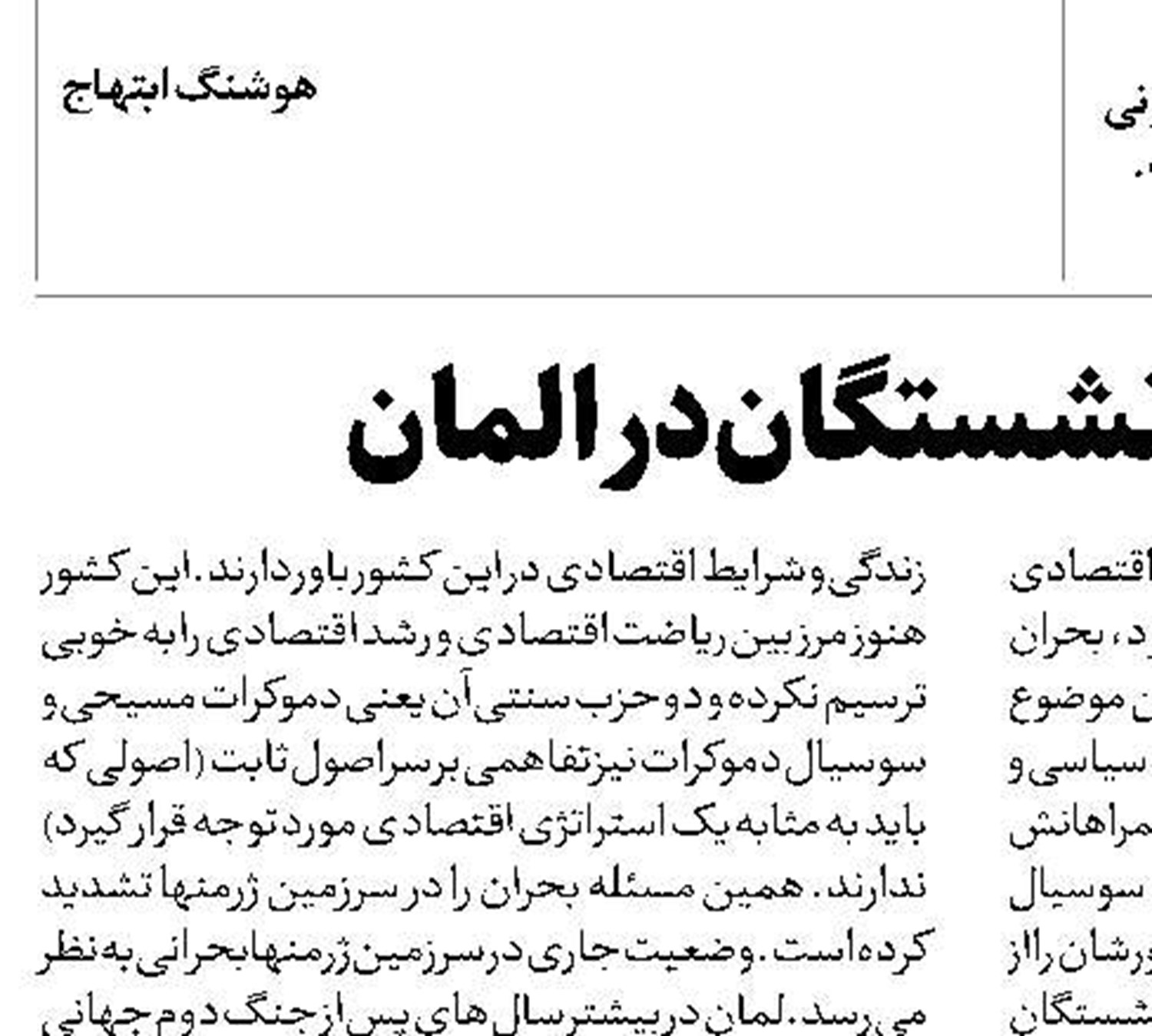 بحران بازنشستگان در آلمان   