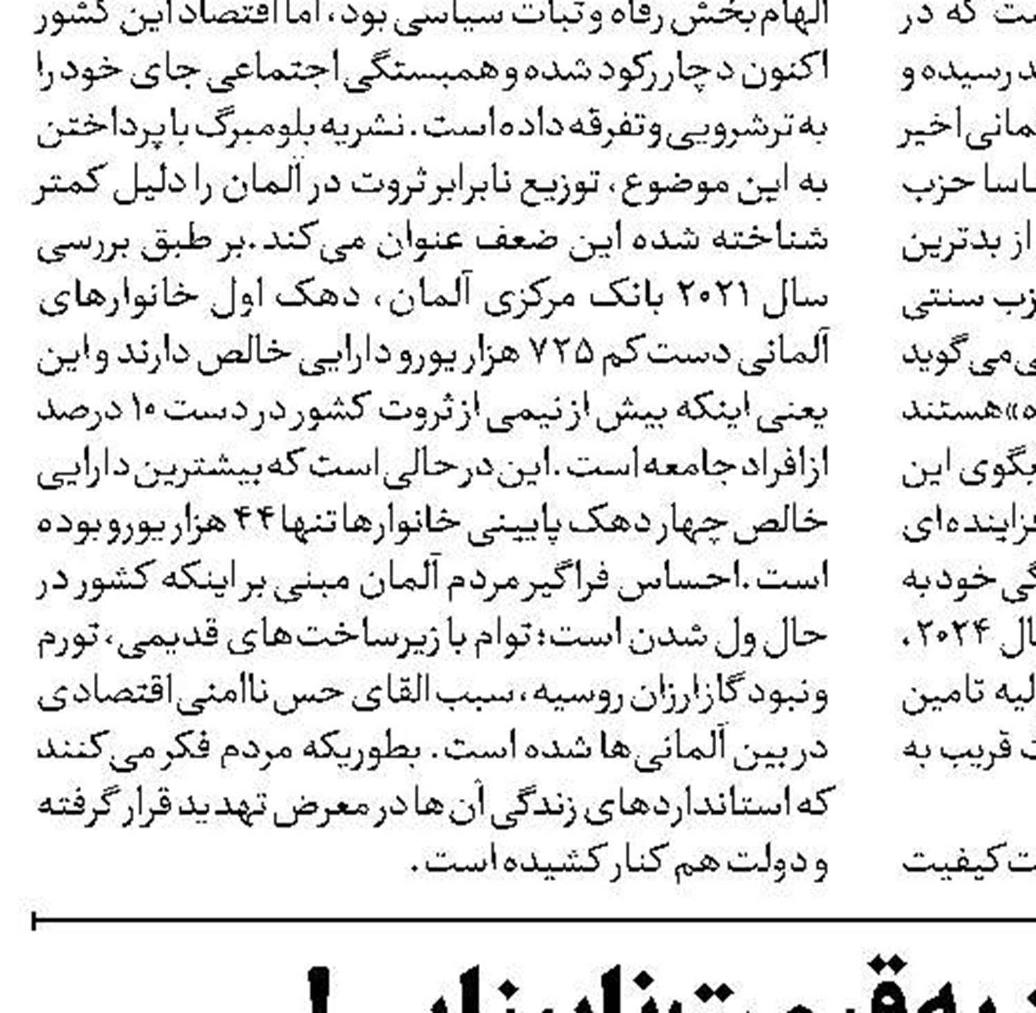 کاهش وزن به قیمت نابینایی! 