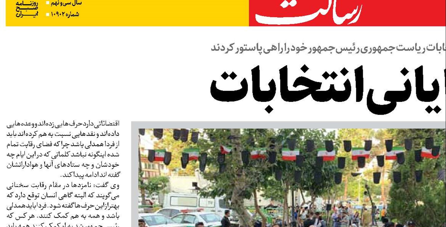 قاب پایانی انتخابات