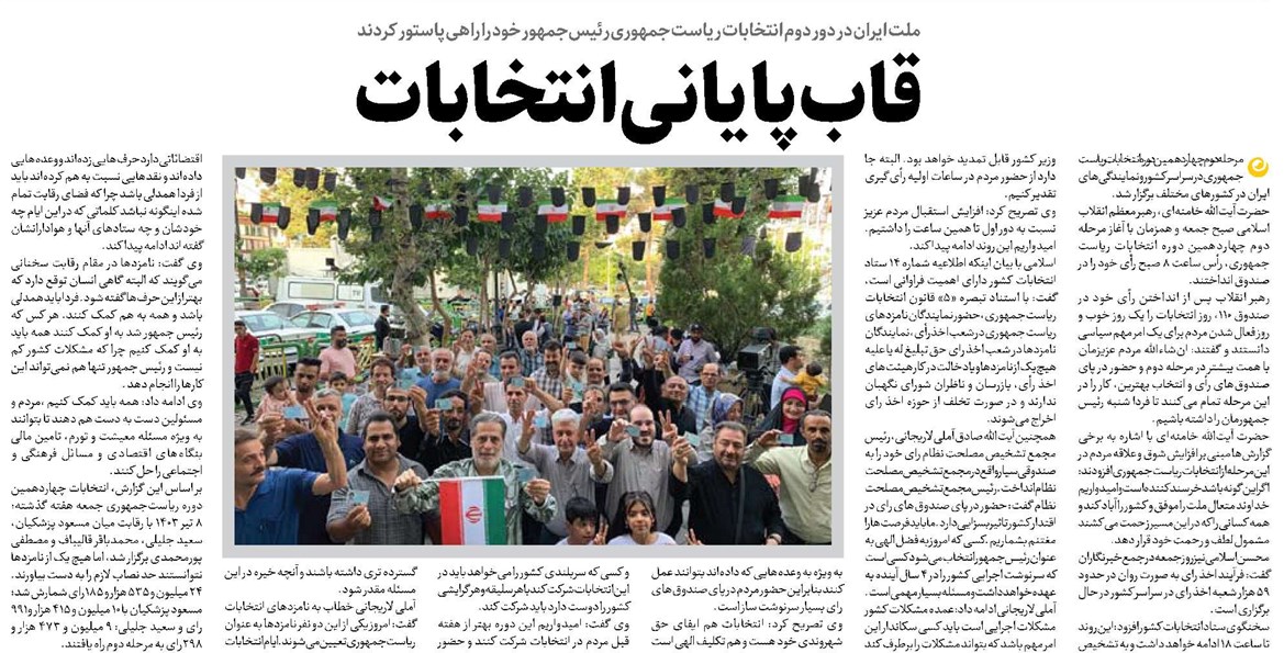 قاب پایانی انتخابات