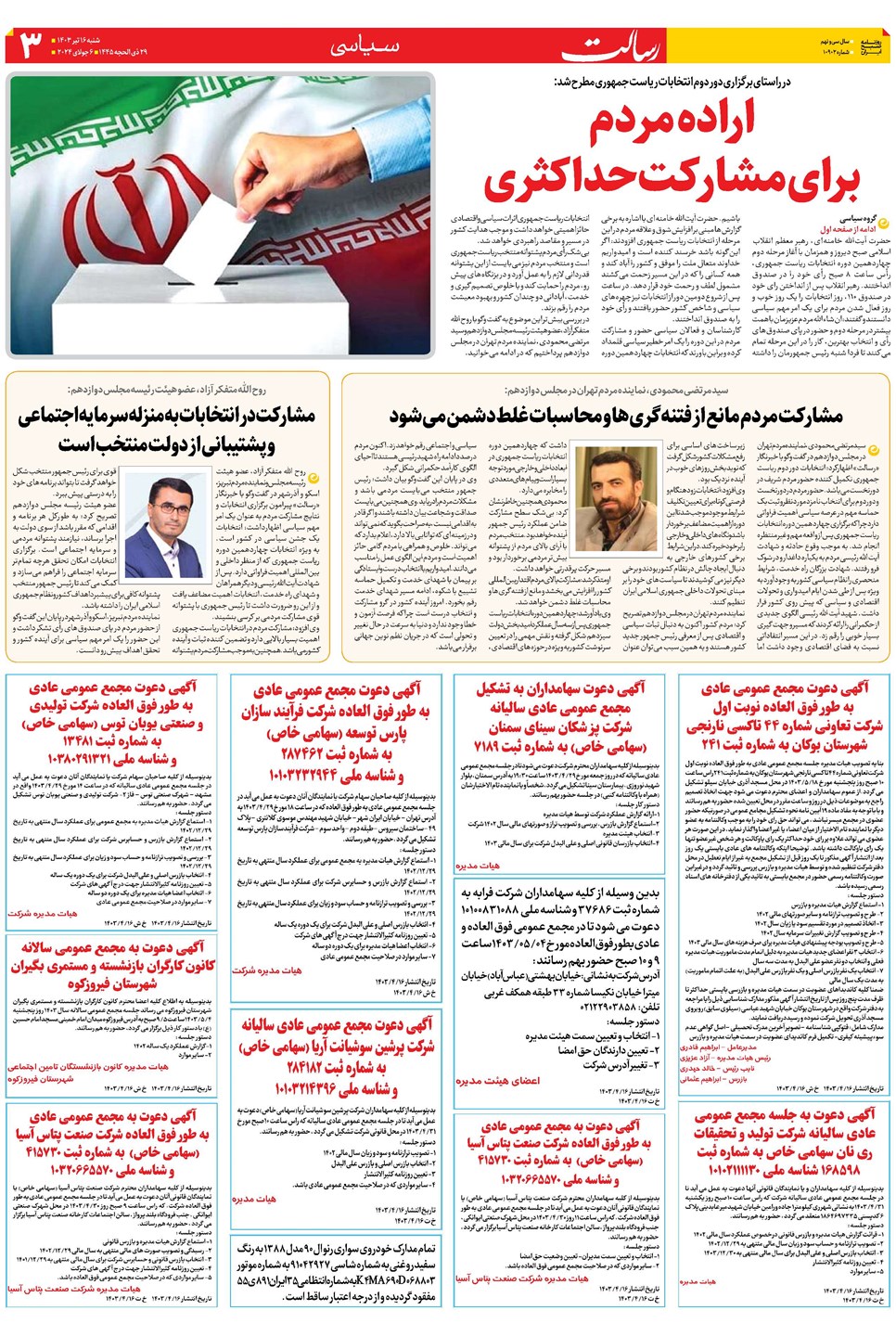 روزنامه تاریخ ۱۶ تیر ۱۴۰۳