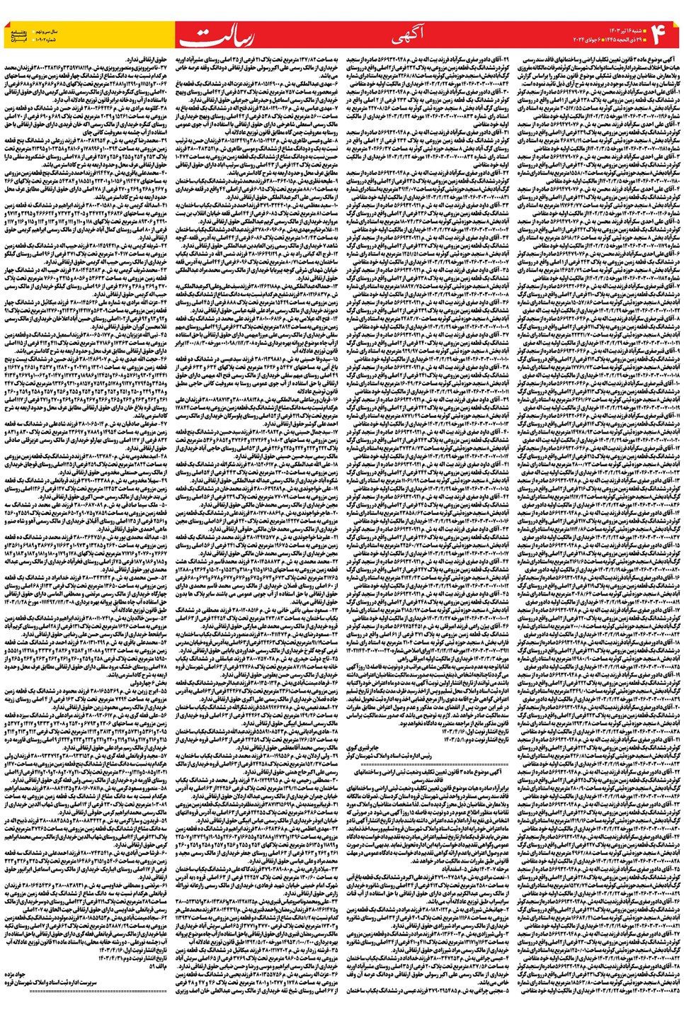 روزنامه تاریخ ۱۶ تیر ۱۴۰۳