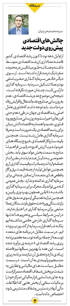 چالش های اقتصادی پیش روی دولت جدید