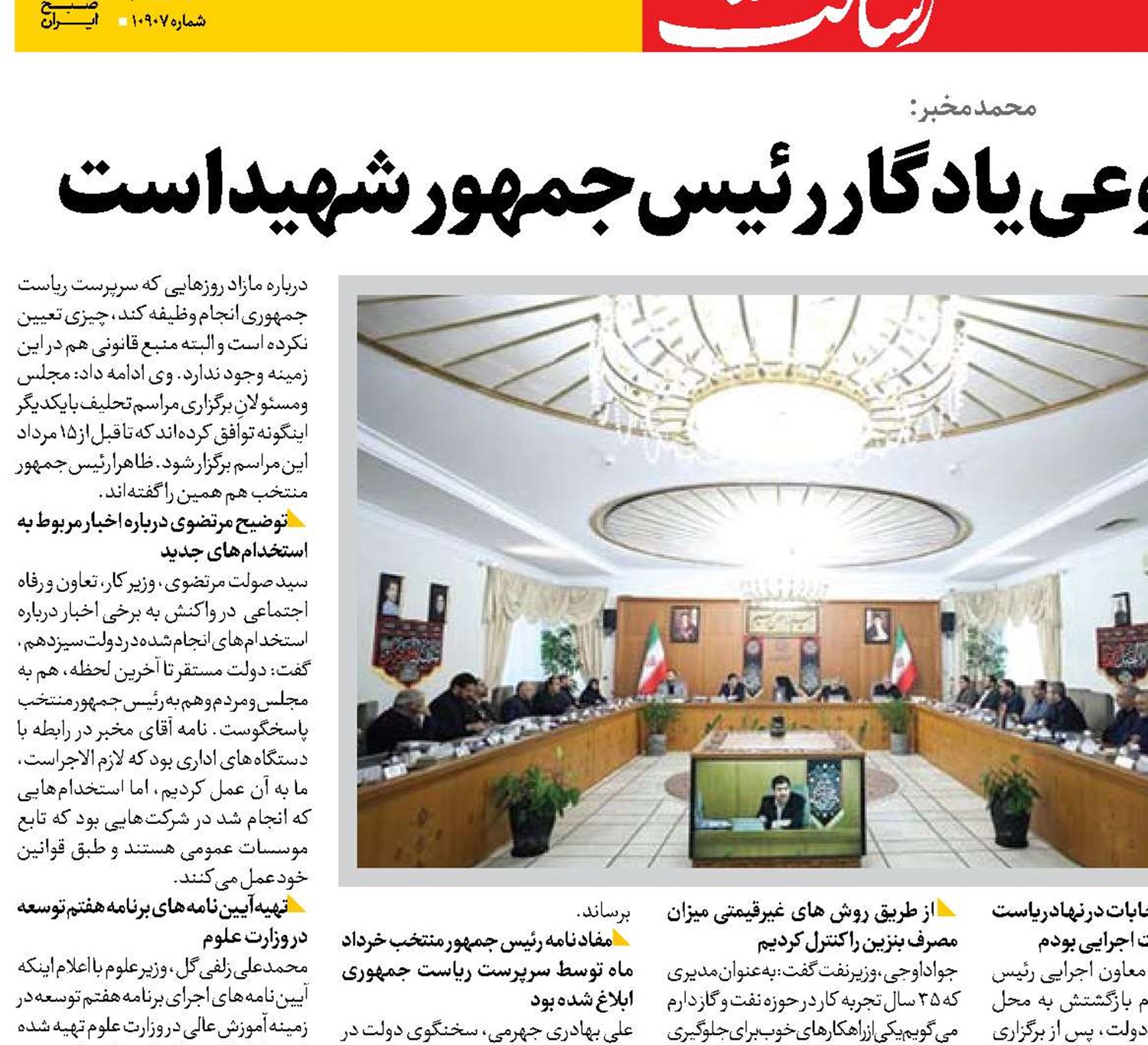 سازمان ملی هوش مصنوعی یادگار رئیس‌جمهور شهید است