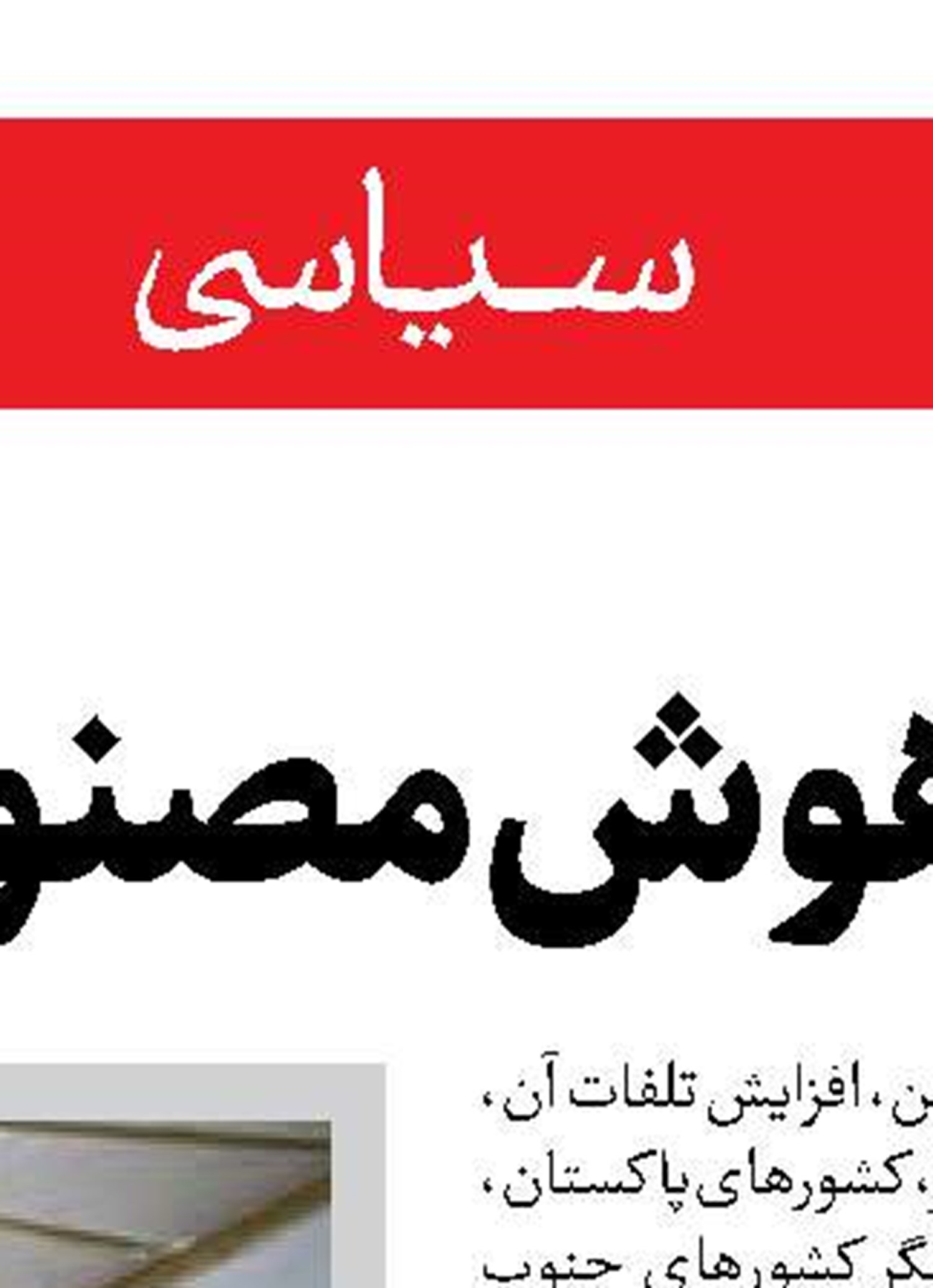 جایگزین شهید آل هاشم تعیین شد