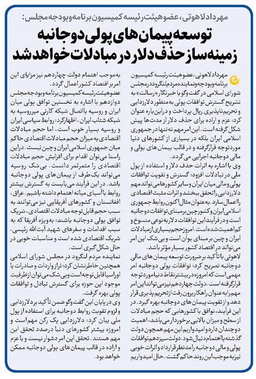 توسعه پیمانهای پولی دوجانبه زمینهساز حذف دلار در مبادلات خواهد شد